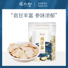 张太和西洋参切片50g*2罐 长白山西洋参切片 皂苷含量高，参味浓郁