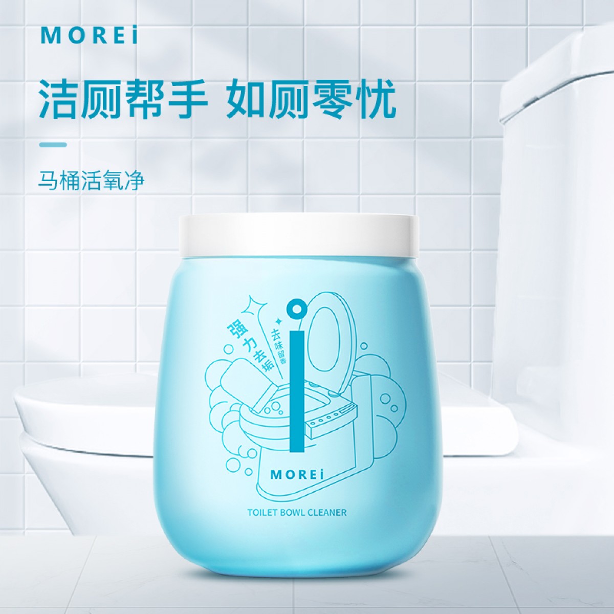 Morei-马桶活氧粉250g