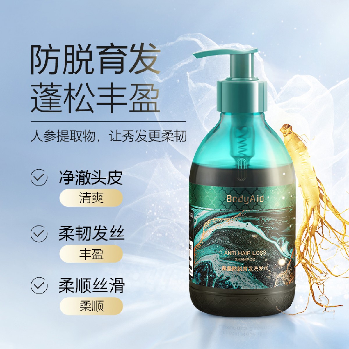 博滴(BodyAid)-苗坚防脱育发洗发水_300ml*2+50ml*2