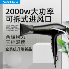 SID/超人大功率专业电吹风2200瓦专业理发店吹风机 负离子