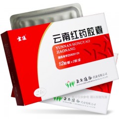 云南红药胶囊