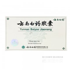 云南白药胶囊