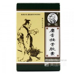 麝香接骨胶囊