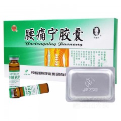 腰痛宁胶囊