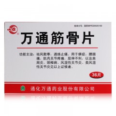 万通筋骨片