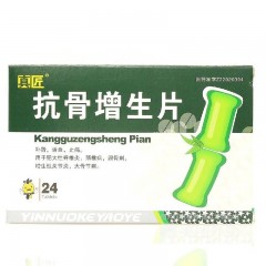 抗骨增生片