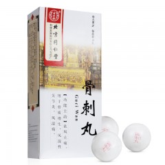 骨刺丸
