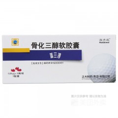 骨化三醇软胶囊
