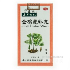 金鸡虎补丸
