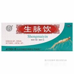生脉饮