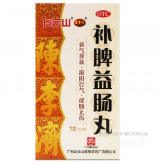 补脾益肠丸