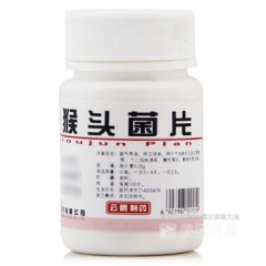 猴头菌片