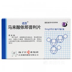 马来酸依那普利片