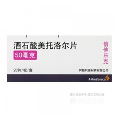 酒石酸美托洛尔片