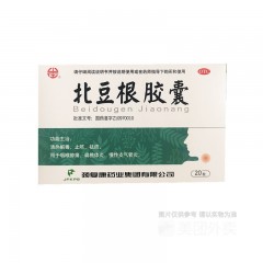 北豆根胶囊