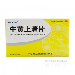 牛黄上清片