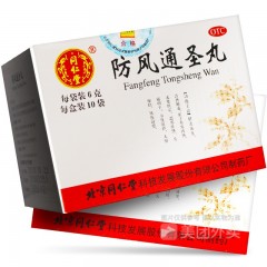 防风通圣丸头痛咽干风疹湿疮清热解毒壮热