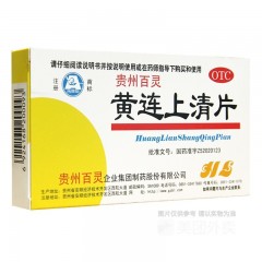 黄连上清片
