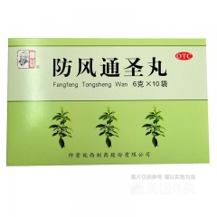 防风通圣丸头痛咽干风疹湿疮清热解毒壮热