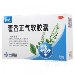 藿香正气软胶囊