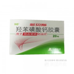 羟苯磺酸钙胶囊