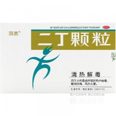 二丁颗粒