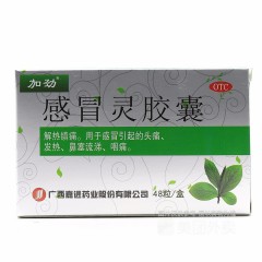 感冒灵胶囊
