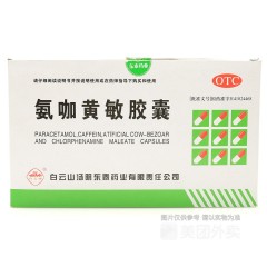 氨咖黄敏胶囊