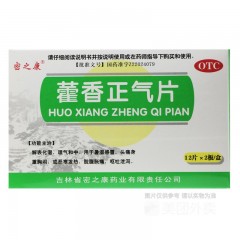藿香正气片