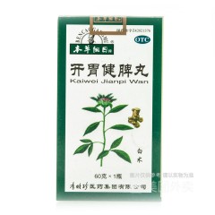 开胃健脾丸