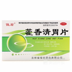 藿香清胃片