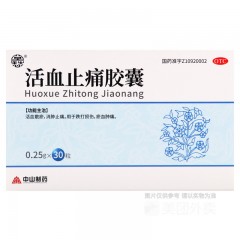 活血止痛胶囊