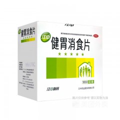 健胃消食片