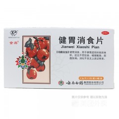 健胃消食片
