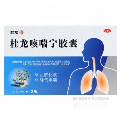 桂龙咳喘宁胶囊