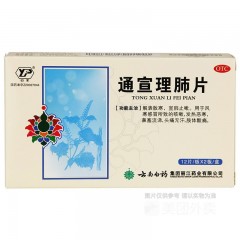 通宣理肺片