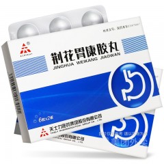 荆花胃康胶丸