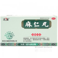 麻仁丸