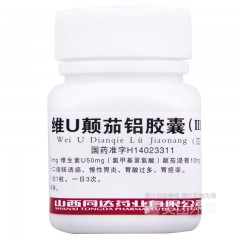 维U颠茄铝胶囊
