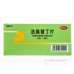 法莫替丁片