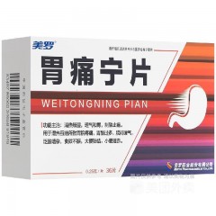 胃痛宁片