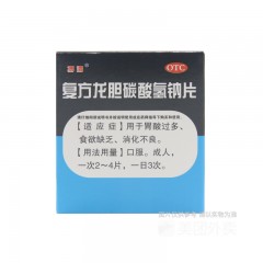 复方龙胆碳酸氢钠片