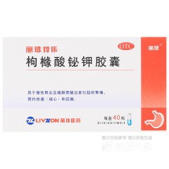 枸橼酸铋钾胶囊