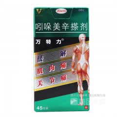 吲哚美辛搽剂