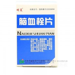 脑血栓片