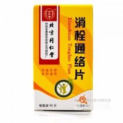 消栓通络片