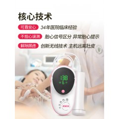 BabyFun贝缤纷超声多普勒胎儿心率仪H5（有线）+250ml耦合剂+胎心监护带