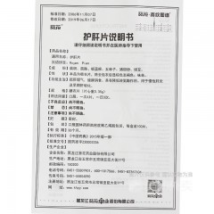 护肝片
