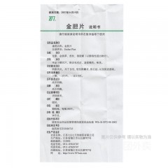 金胆片