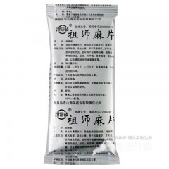 祖师麻片